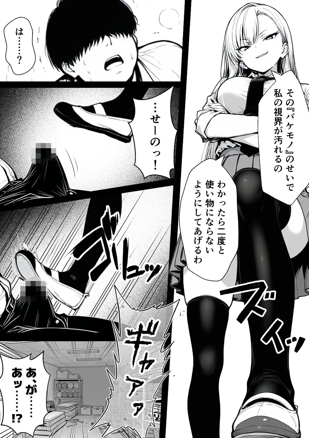 種付け鬼ごっこ 〜イジメられっ子が仕掛けた最悪の復讐ゲーム〜【白抜き修正版】-サンプル画像5