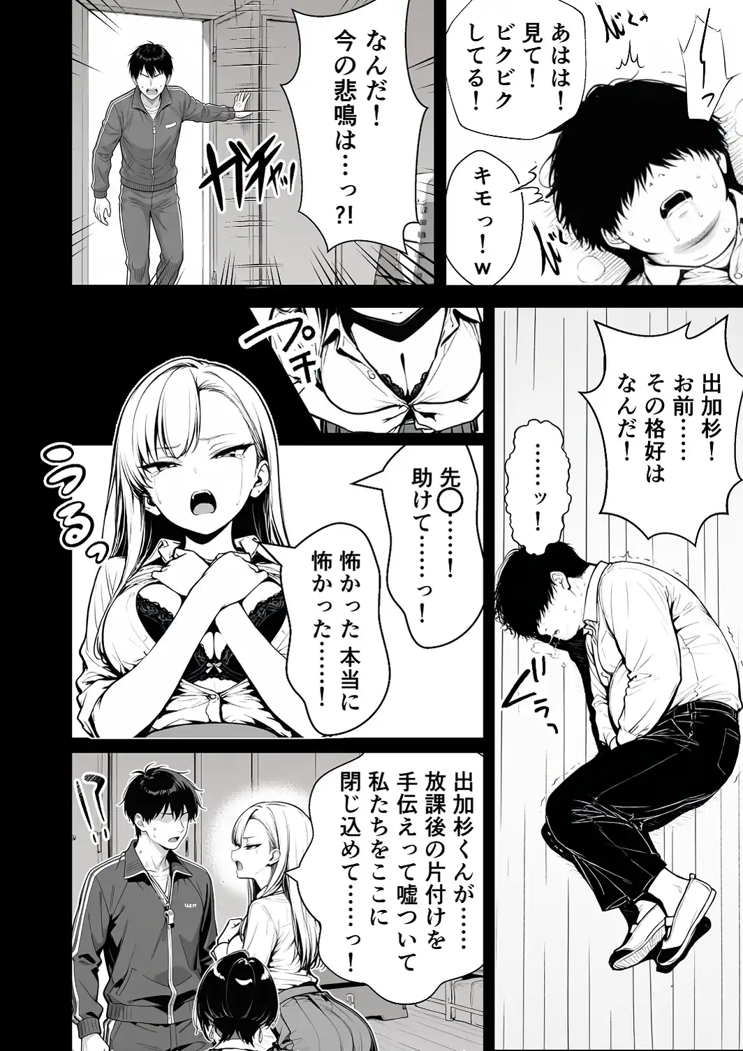 種付け鬼ごっこ 〜イジメられっ子が仕掛けた最悪の復讐ゲーム〜【白抜き修正版】-サンプル画像6