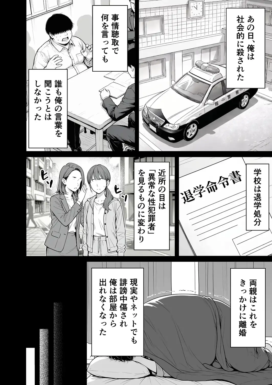 種付け鬼ごっこ 〜イジメられっ子が仕掛けた最悪の復讐ゲーム〜【白抜き修正版】-サンプル画像8