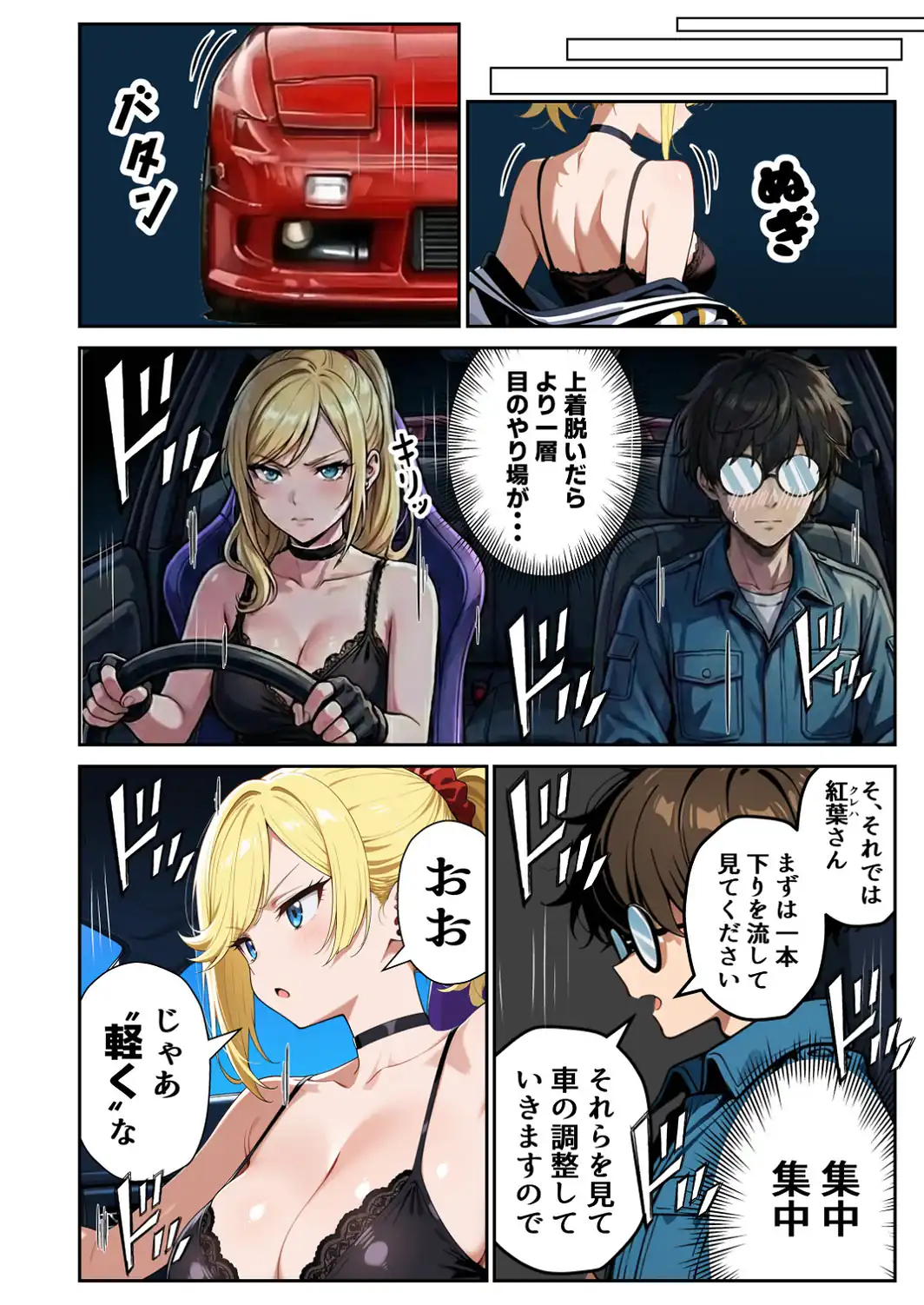 車オタクの俺が走り屋ヤンキー女で童貞卒業するまでの話・前編【白抜き修正版】-サンプル画像13