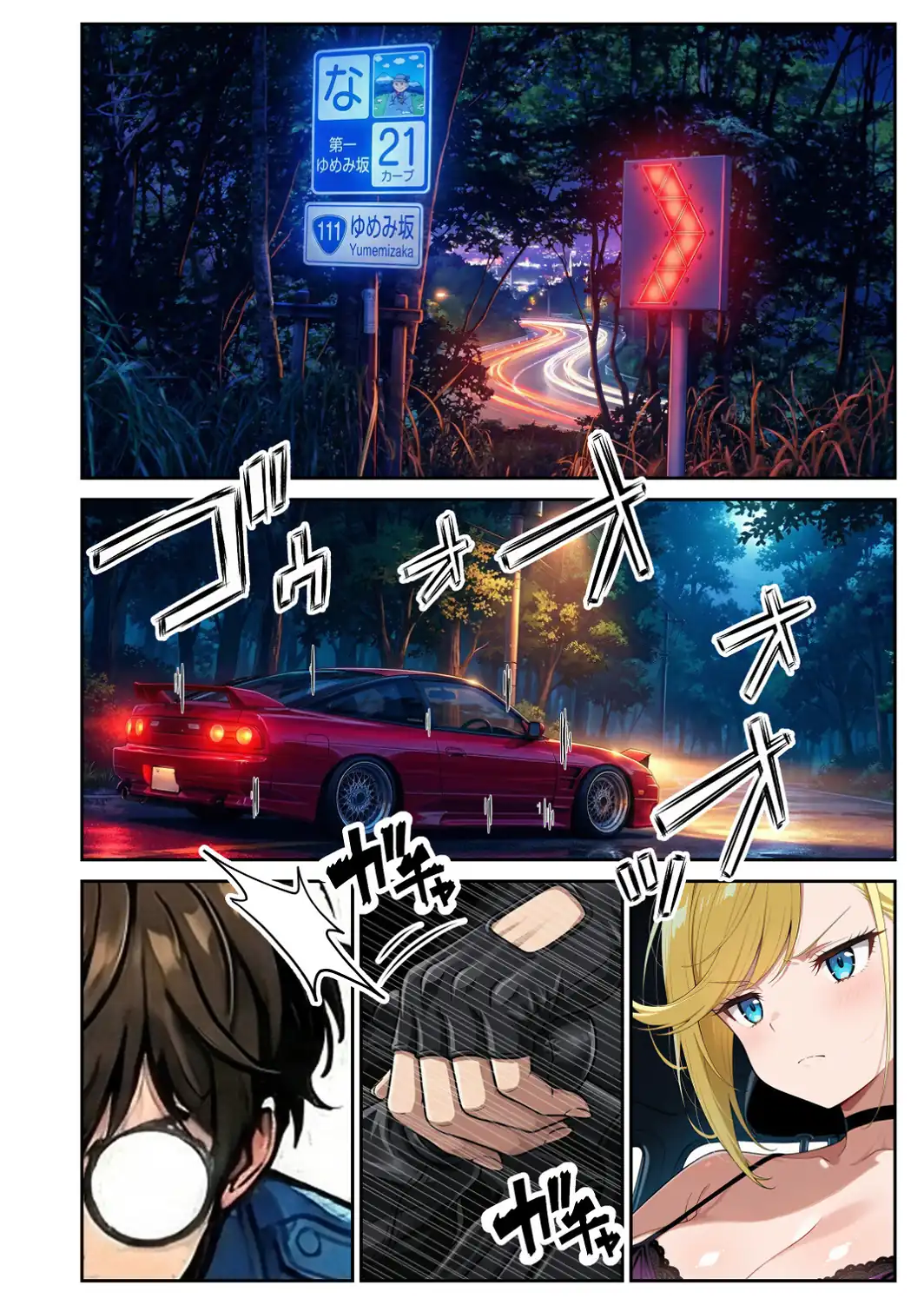 車オタクの俺が走り屋ヤンキー女で童貞卒業するまでの話・前編【白抜き修正版】-サンプル画像15