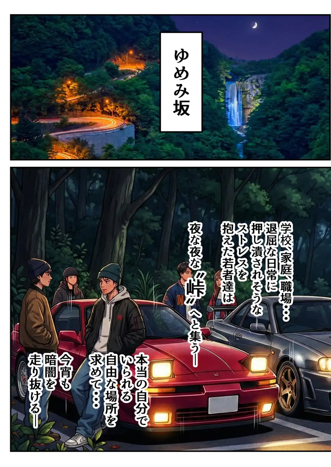 車オタクの俺が走り屋ヤンキー女で童貞卒業するまでの話・前編【白抜き修正版】-サンプル画像4