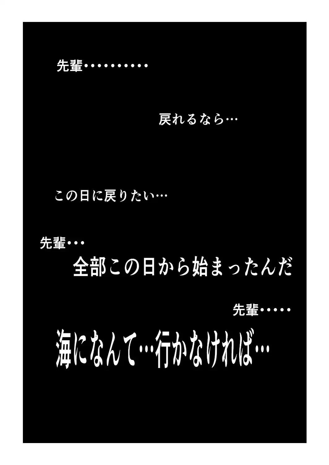 俺だけの事が大大大好きなクーデレ後輩ー海で寝取られ編ー【白抜き修正版】-サンプル画像14
