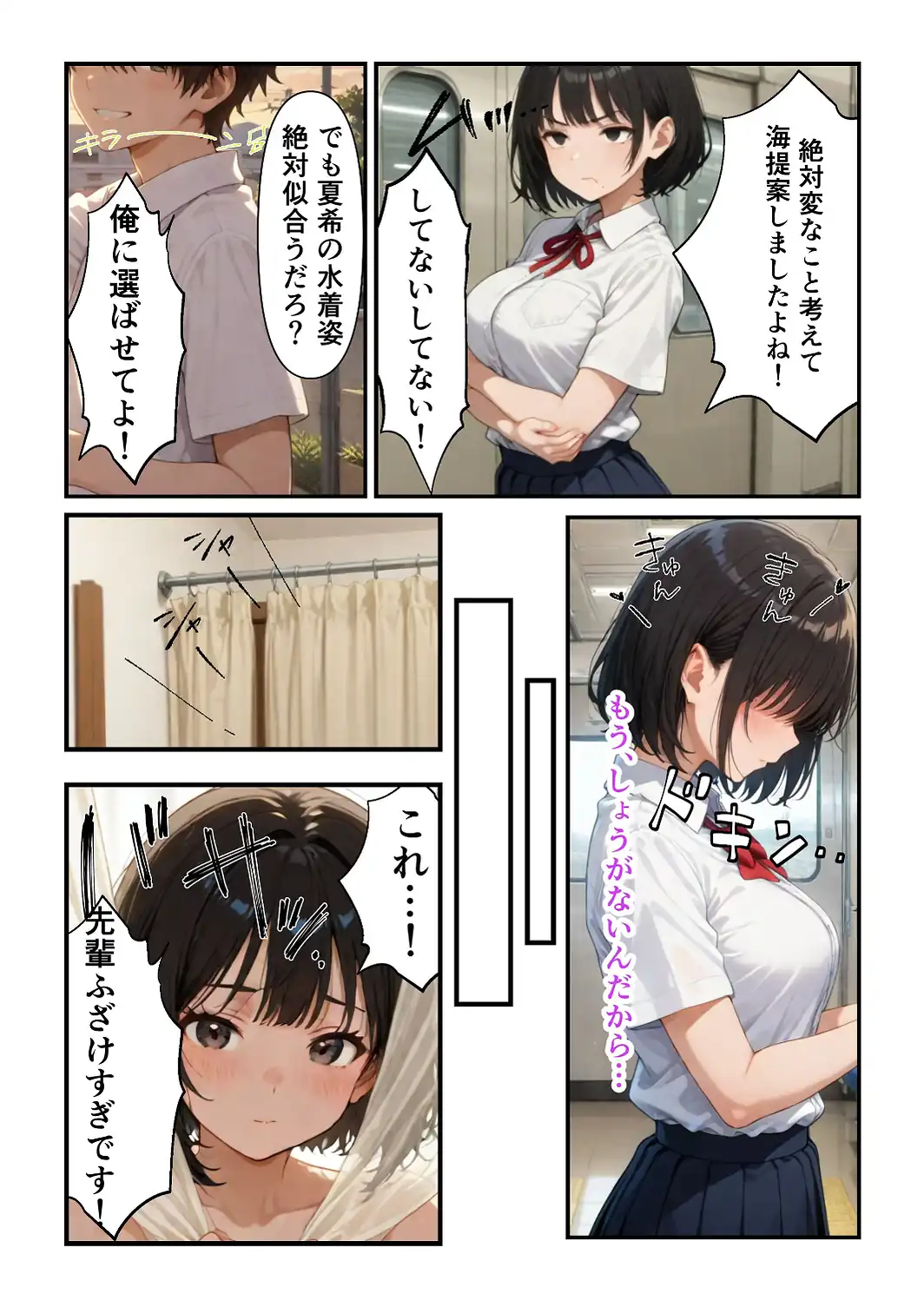 俺だけの事が大大大好きなクーデレ後輩ー海で寝取られ編ー【白抜き修正版】-サンプル画像7