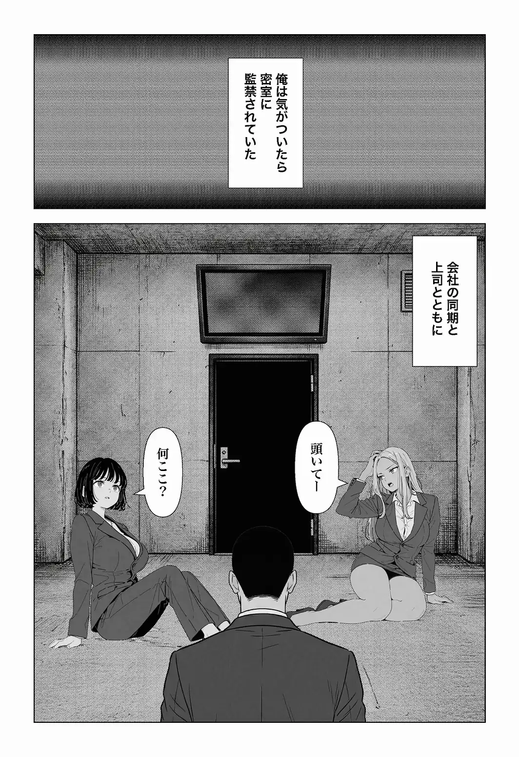 ○○しないと出れない部屋でパワハラ同期とアルハラ上司を性奴○にした物語【白抜き修正版】-サンプル画像1