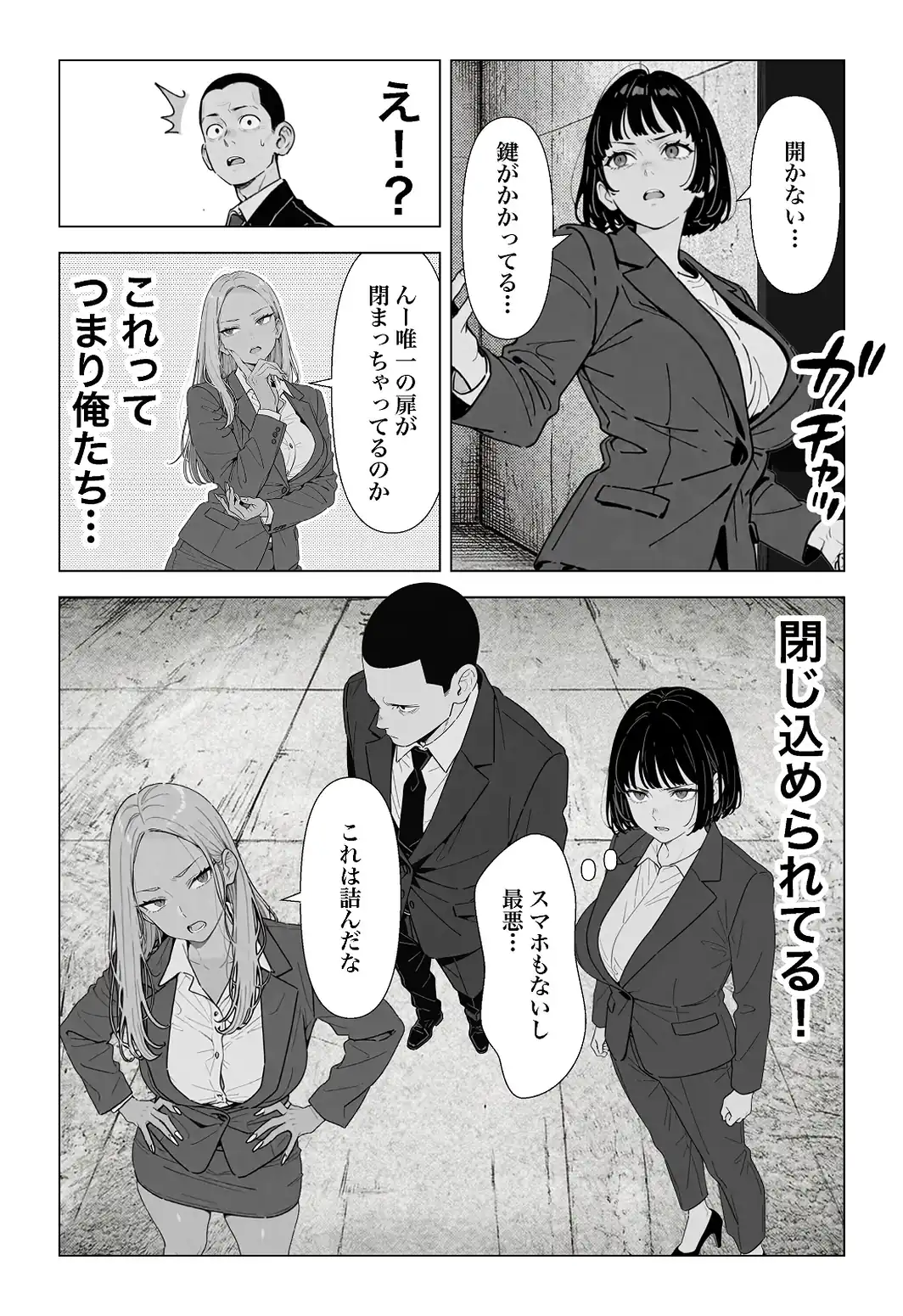 ○○しないと出れない部屋でパワハラ同期とアルハラ上司を性奴○にした物語【白抜き修正版】-サンプル画像10