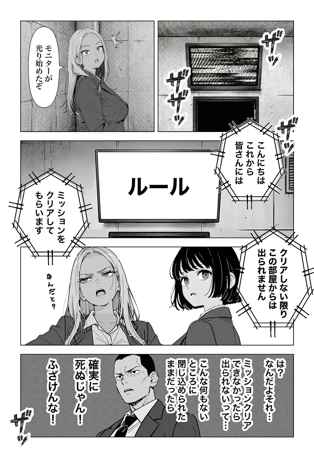 ○○しないと出れない部屋でパワハラ同期とアルハラ上司を性奴○にした物語【白抜き修正版】-サンプル画像11