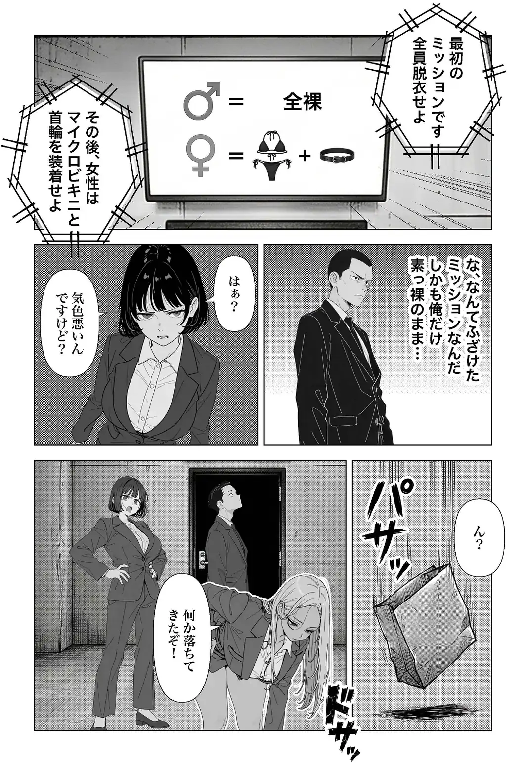 ○○しないと出れない部屋でパワハラ同期とアルハラ上司を性奴○にした物語【白抜き修正版】-サンプル画像12