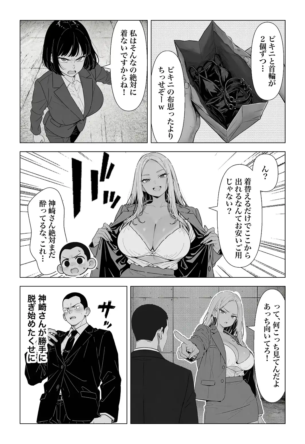 ○○しないと出れない部屋でパワハラ同期とアルハラ上司を性奴○にした物語【白抜き修正版】-サンプル画像13