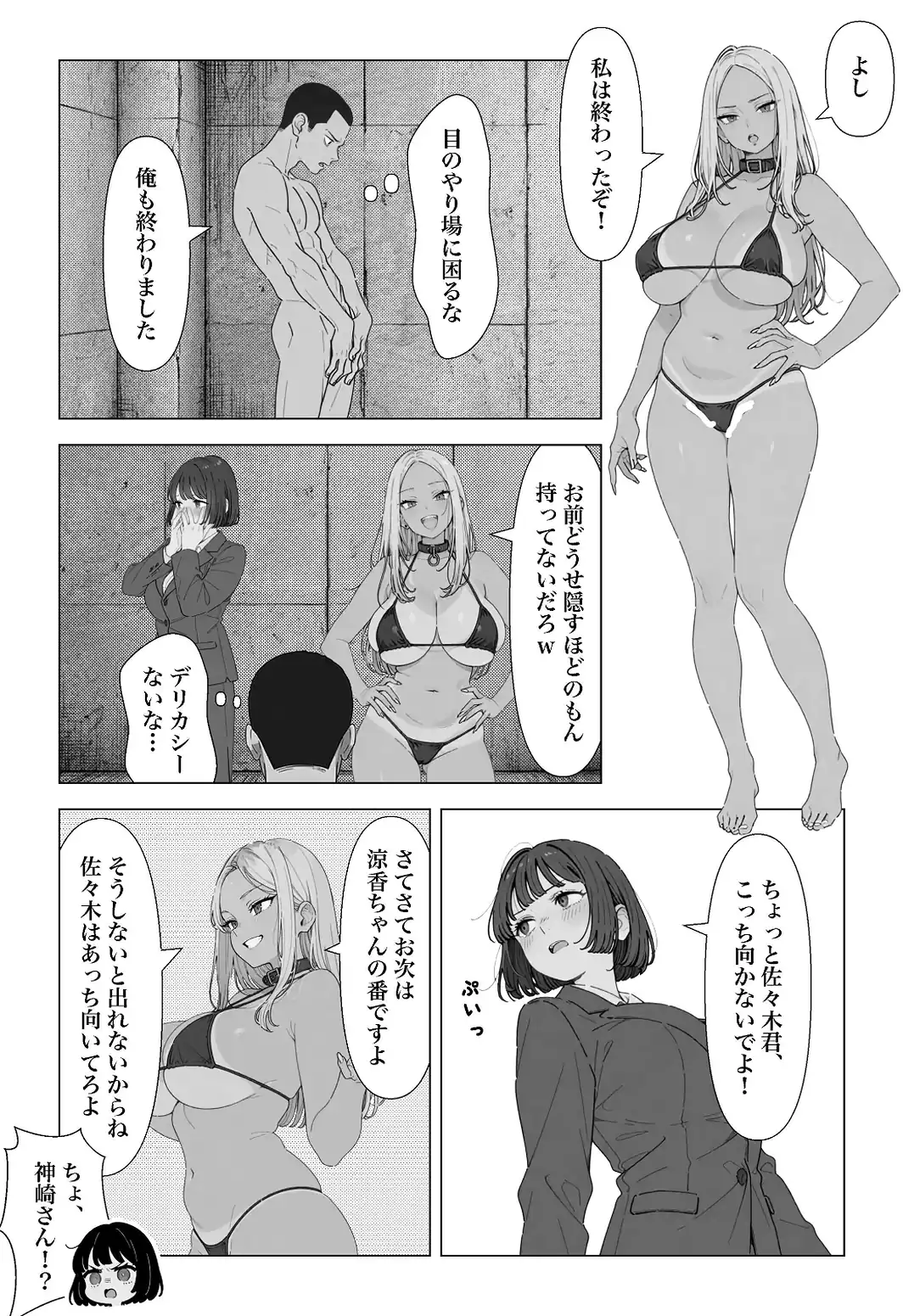 ○○しないと出れない部屋でパワハラ同期とアルハラ上司を性奴○にした物語【白抜き修正版】-サンプル画像14