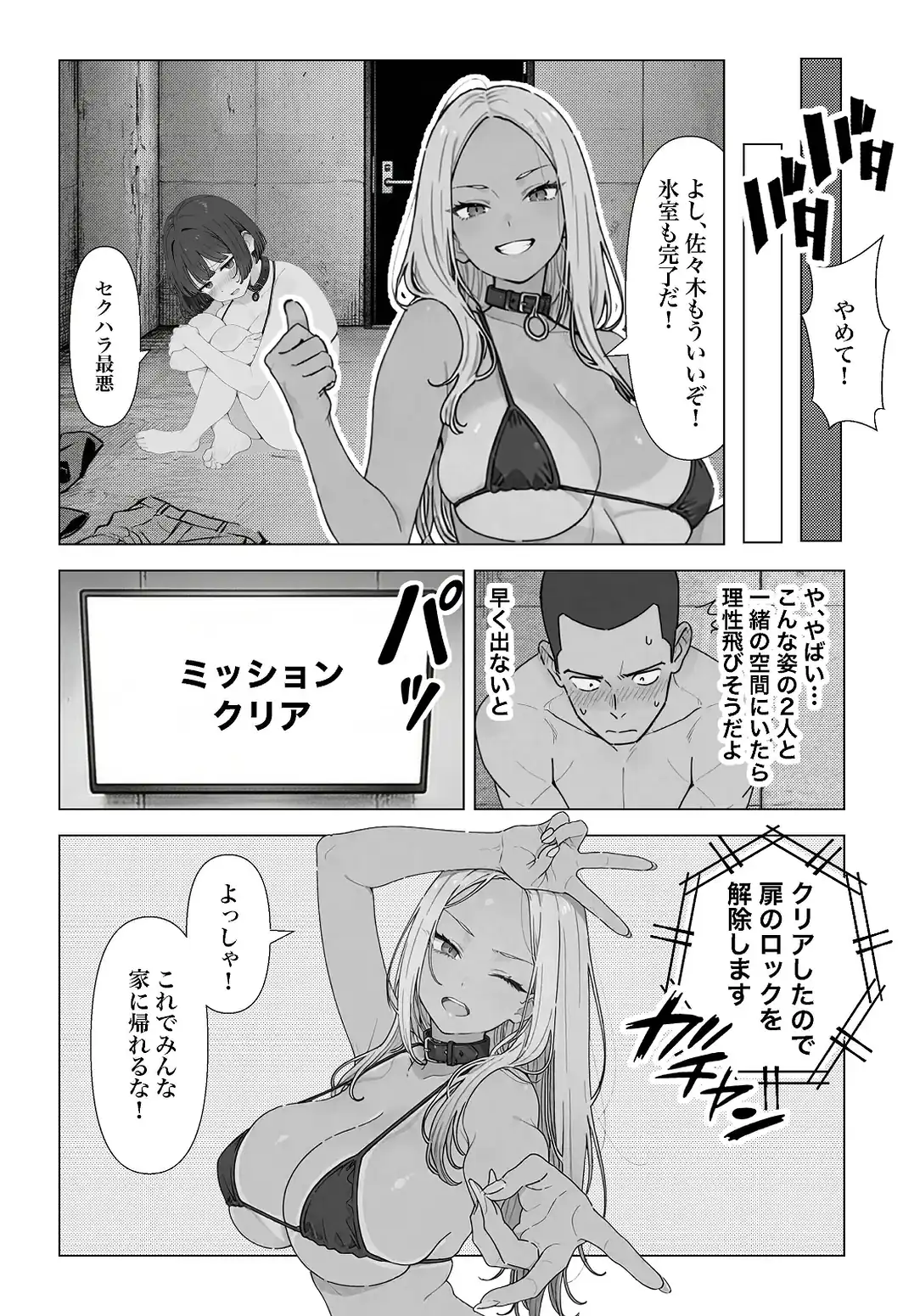 ○○しないと出れない部屋でパワハラ同期とアルハラ上司を性奴○にした物語【白抜き修正版】-サンプル画像15