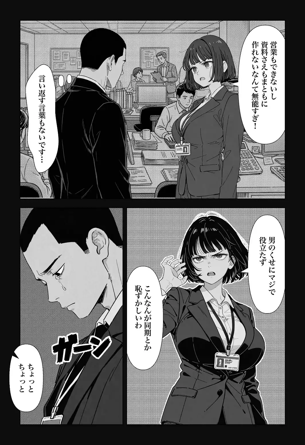 ○○しないと出れない部屋でパワハラ同期とアルハラ上司を性奴○にした物語【白抜き修正版】-サンプル画像4