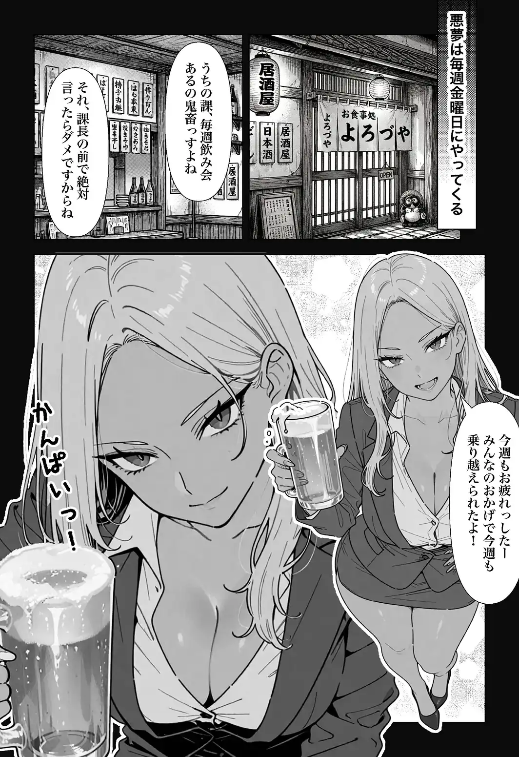 ○○しないと出れない部屋でパワハラ同期とアルハラ上司を性奴○にした物語【白抜き修正版】-サンプル画像6