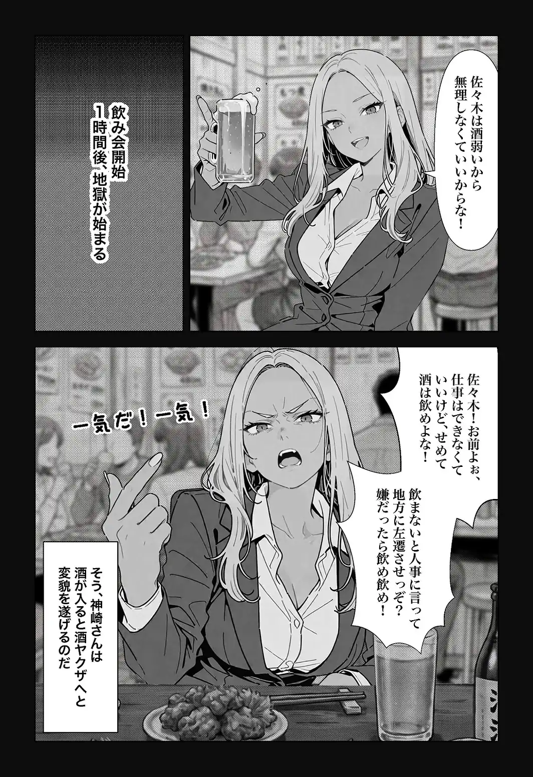 ○○しないと出れない部屋でパワハラ同期とアルハラ上司を性奴○にした物語【白抜き修正版】-サンプル画像7