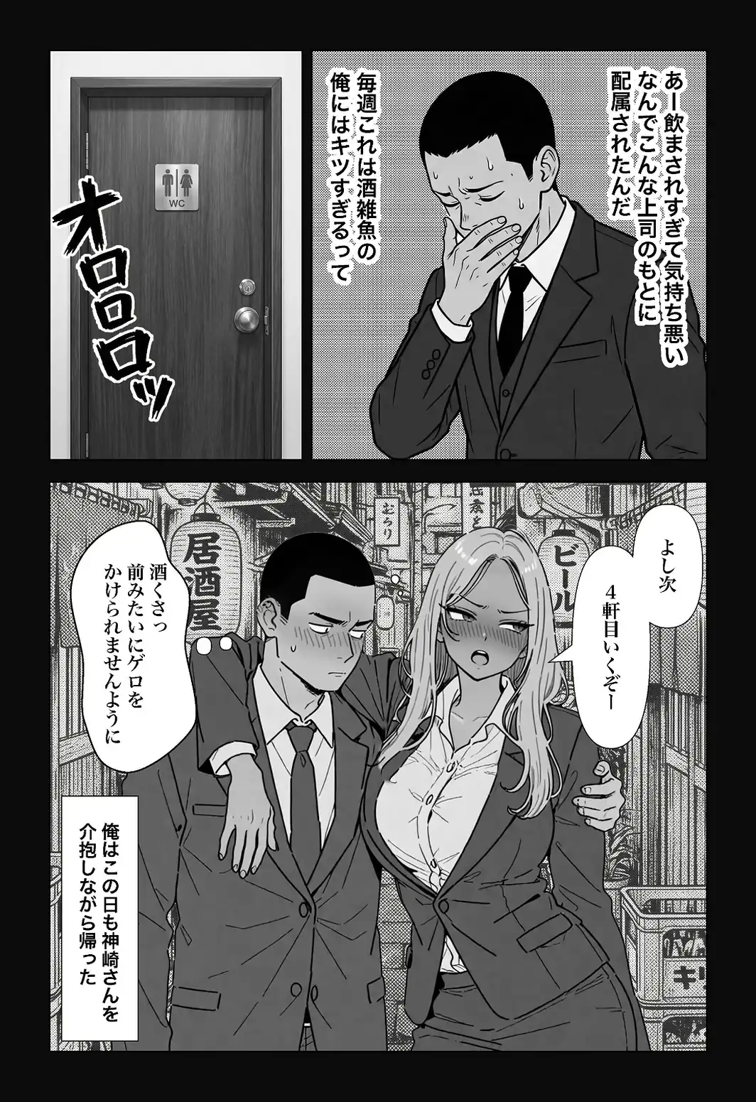 ○○しないと出れない部屋でパワハラ同期とアルハラ上司を性奴○にした物語【白抜き修正版】-サンプル画像8