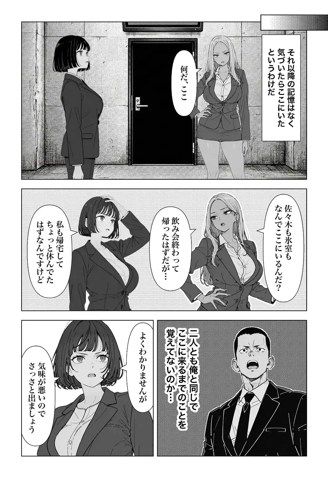 ○○しないと出れない部屋でパワハラ同期とアルハラ上司を性奴○にした物語【白抜き修正版】-サンプル画像9