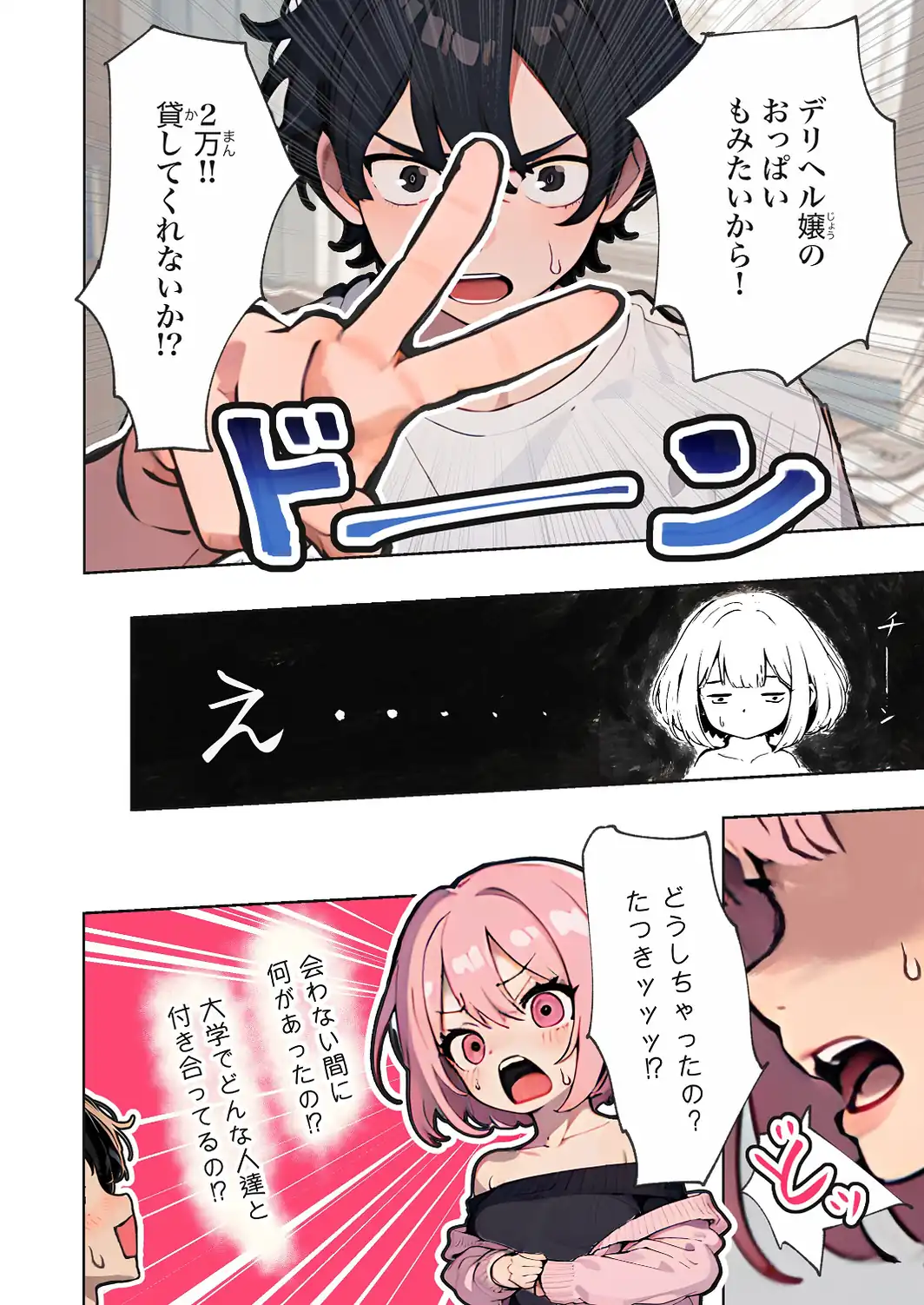 巨乳ガチャ当てちゃいました。【白抜き修正版】-サンプル画像8