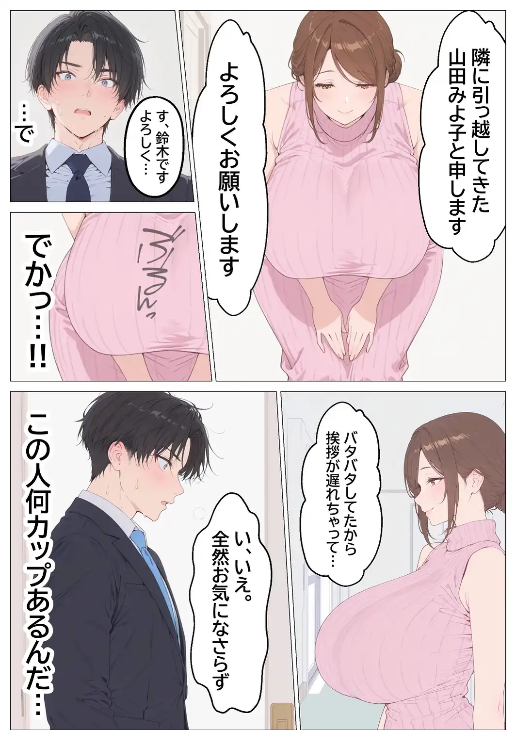 妻とレス3年目の俺。隣に引越してきたのは欲求不満の爆乳人妻で……【モザイク版】-サンプル画像6