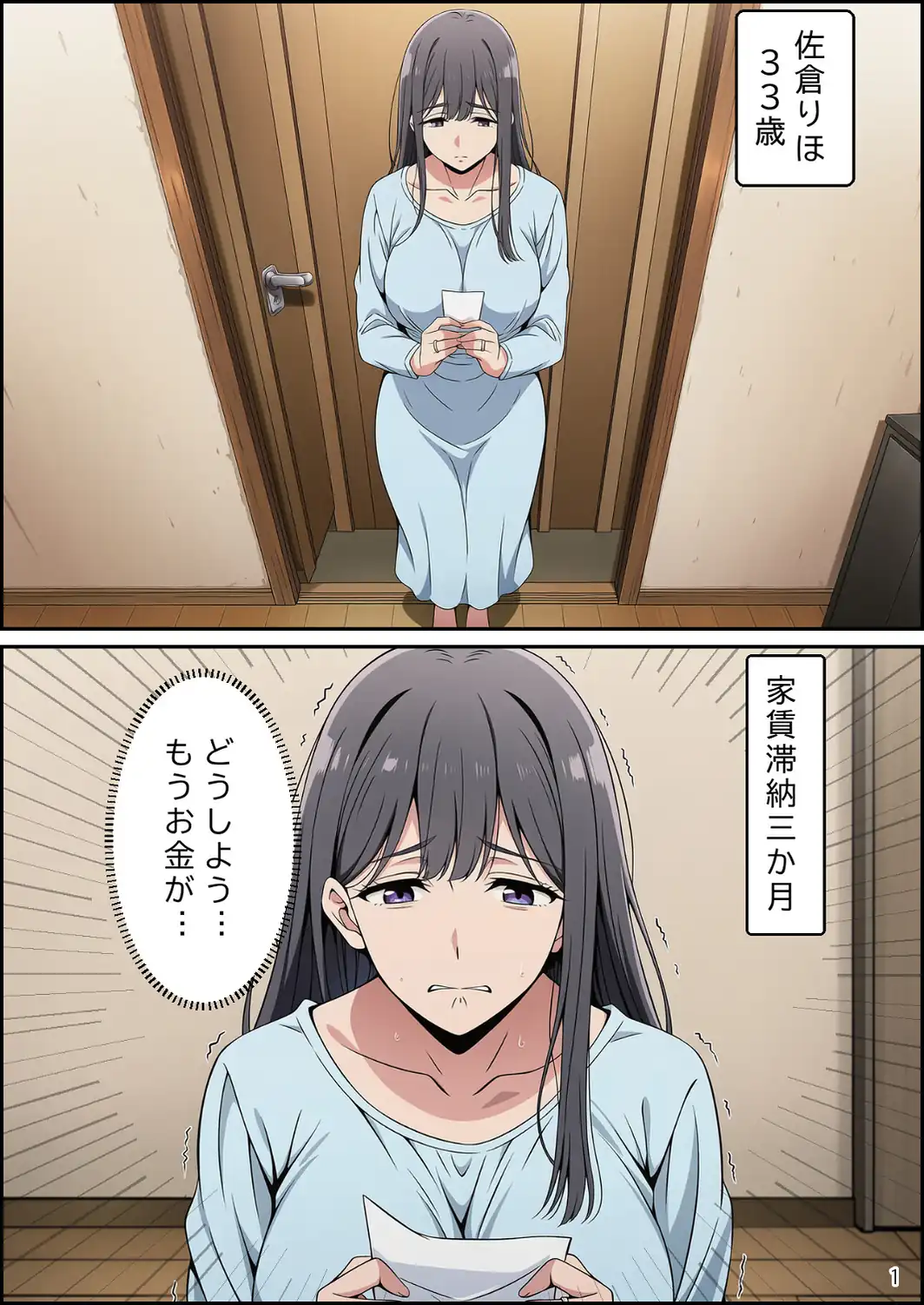 家賃のかわりに…〜家賃滞納3か月の人妻が身体で大家に支払う話〜【モザイク版】-サンプル画像1