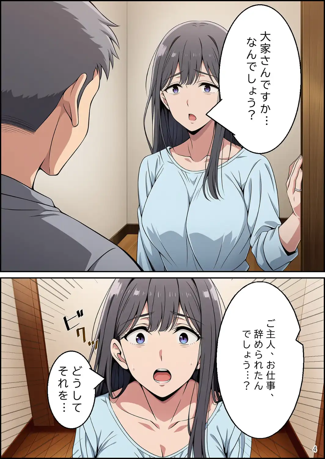 家賃のかわりに…〜家賃滞納3か月の人妻が身体で大家に支払う話〜【モザイク版】-サンプル画像4