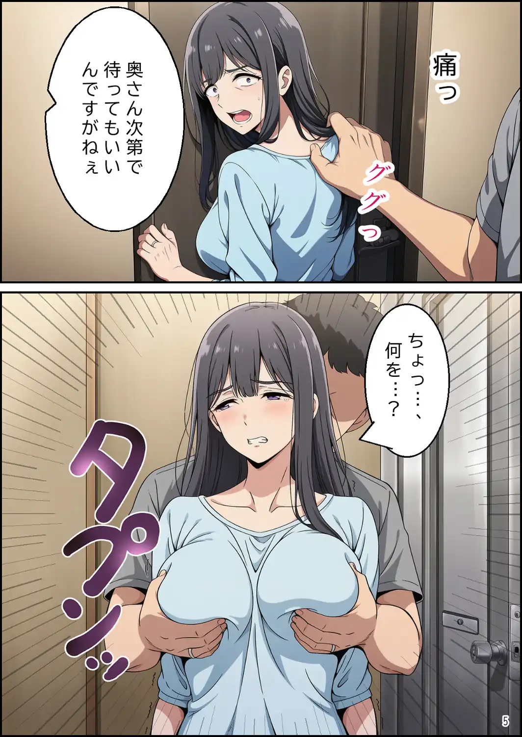 家賃のかわりに…〜家賃滞納3か月の人妻が身体で大家に支払う話〜【モザイク版】-サンプル画像5