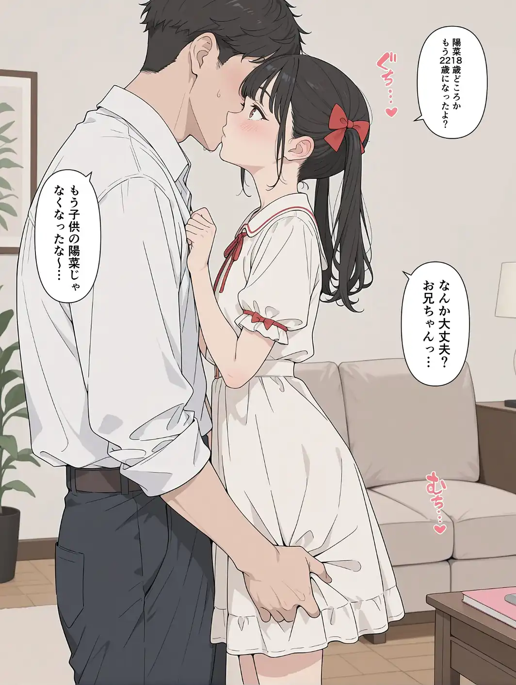 エッチに成長した妹【モザイク版】-サンプル画像14