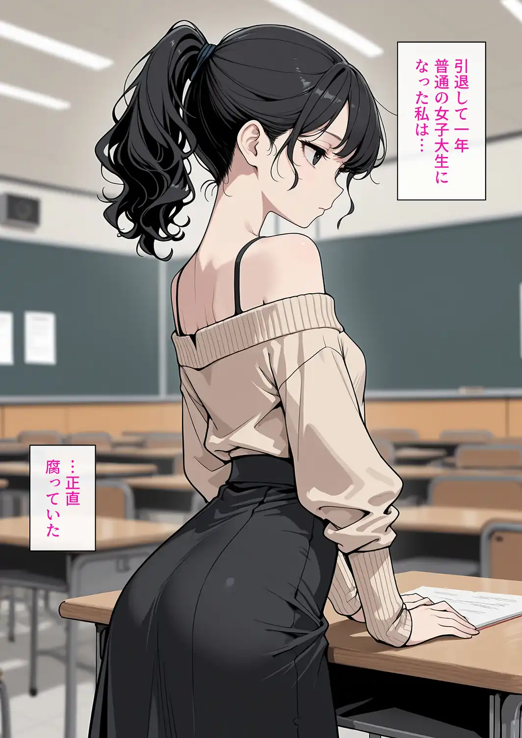 元陸上部エースの私が、幼馴染の『性処理』専用ボディになるまで。【モザイク版】-サンプル画像2