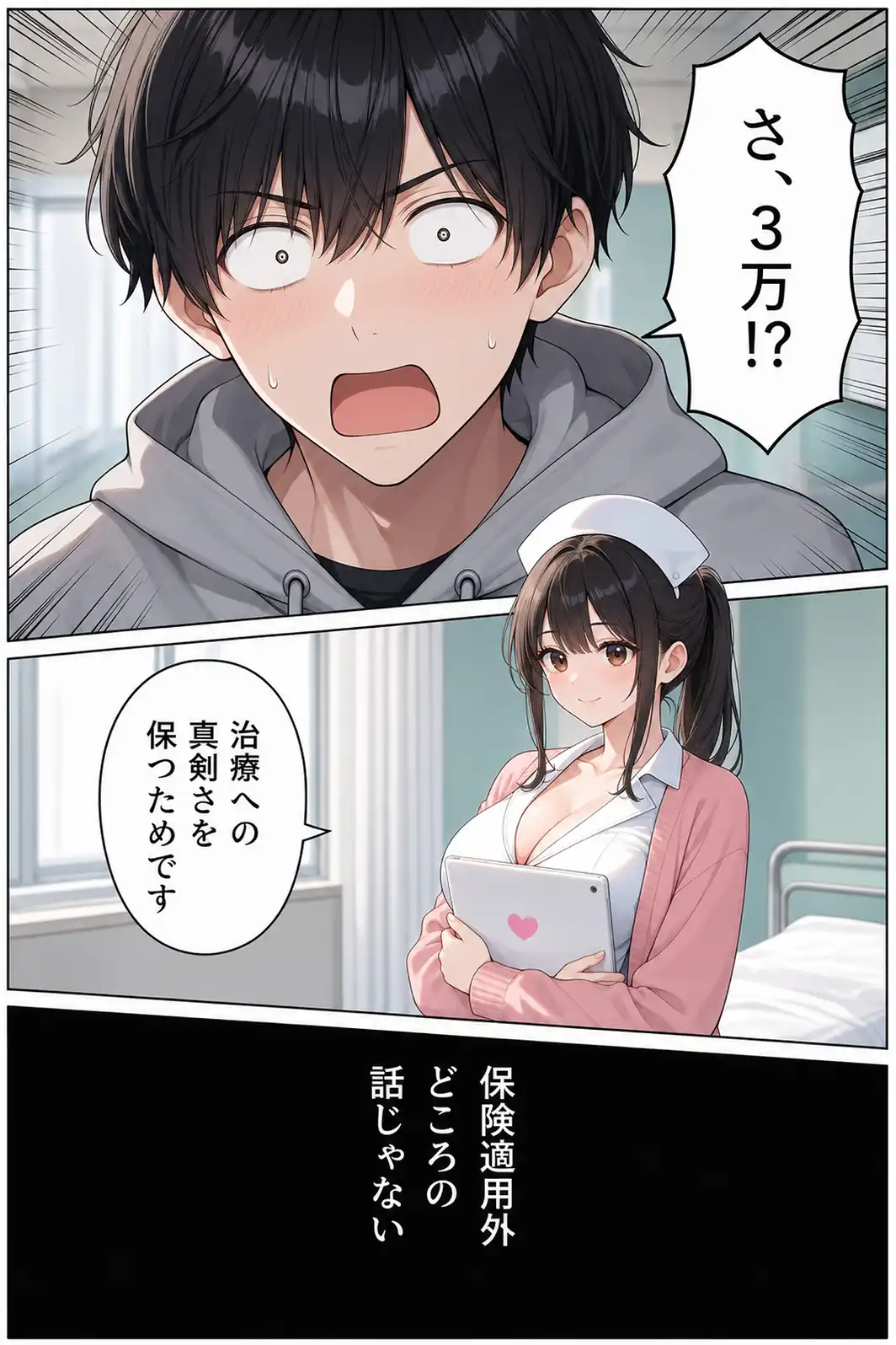 早漏改善クリニック〜暴発1回3万円、完治すれば全額返金〜【モザイク版】-サンプル画像15