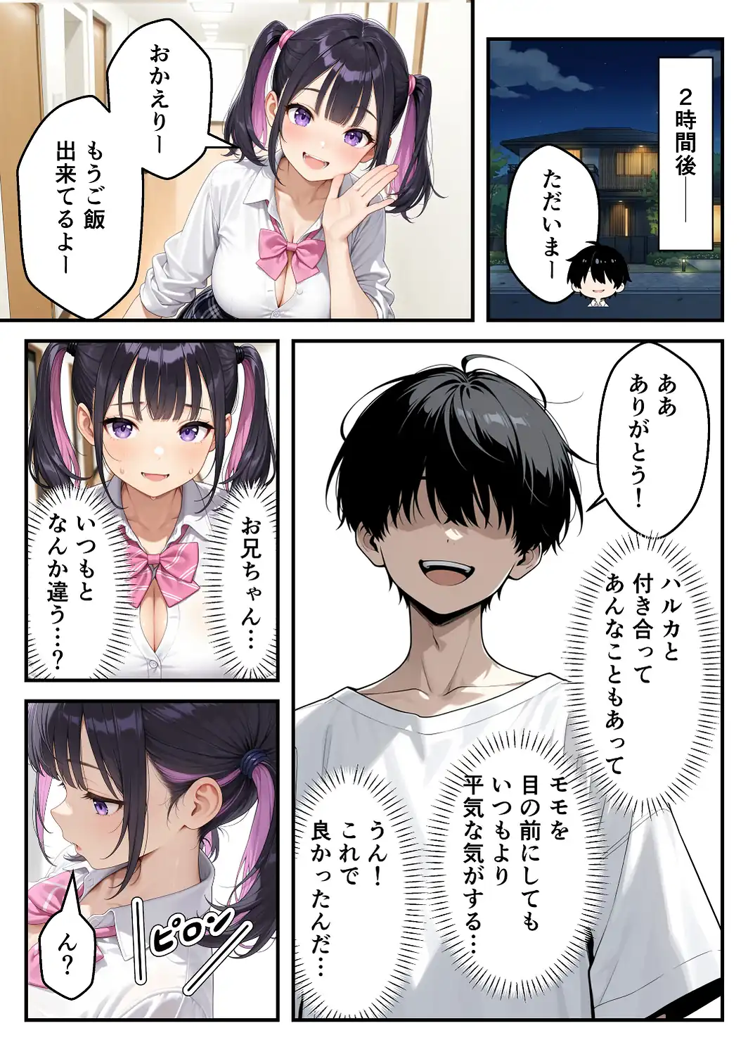 兄大好きギャル妹と近親相姦_逆NTR禁断の孕ませSEX【モザイク版】-サンプル画像15