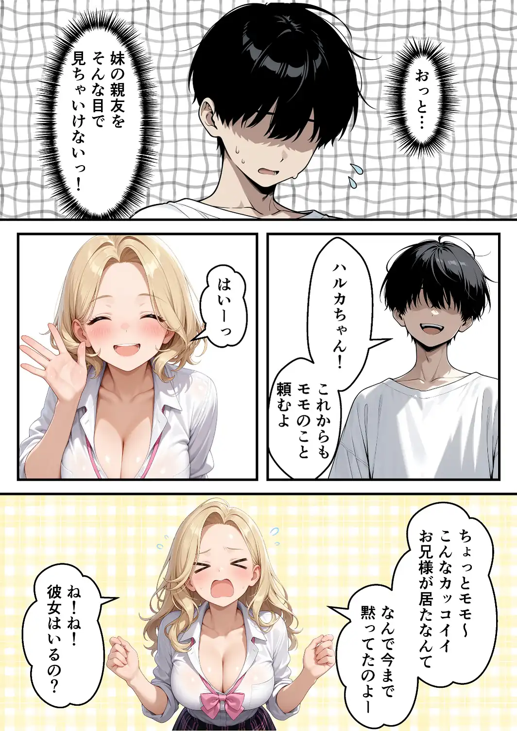 兄大好きギャル妹と近親相姦_逆NTR禁断の孕ませSEX【モザイク版】-サンプル画像4