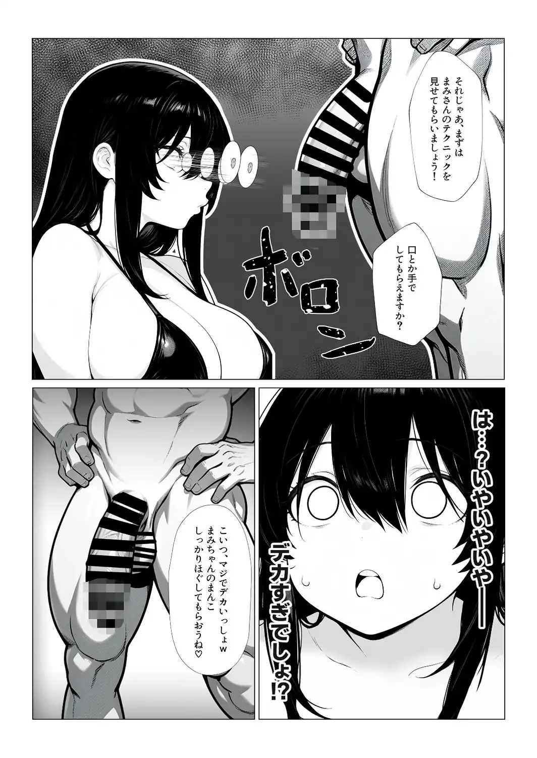 まみちゃんの口は災いの元〜性悪だけど彼氏が欲しい！チビ巨乳JDが無様にオナホ堕ちする話〜【後編】【棒消し修正版】-サンプル画像11