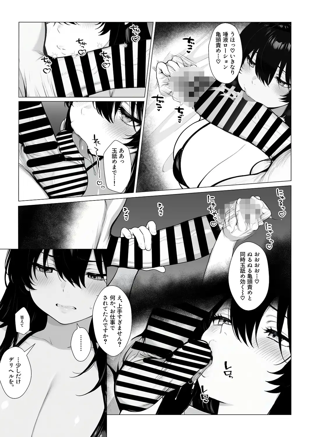 まみちゃんの口は災いの元〜性悪だけど彼氏が欲しい！チビ巨乳JDが無様にオナホ堕ちする話〜【後編】【棒消し修正版】-サンプル画像13