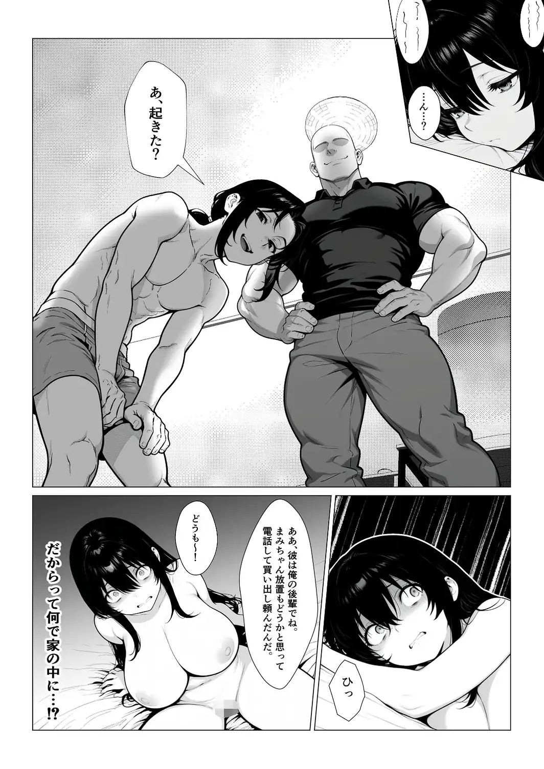 まみちゃんの口は災いの元〜性悪だけど彼氏が欲しい！チビ巨乳JDが無様にオナホ堕ちする話〜【後編】【棒消し修正版】-サンプル画像5