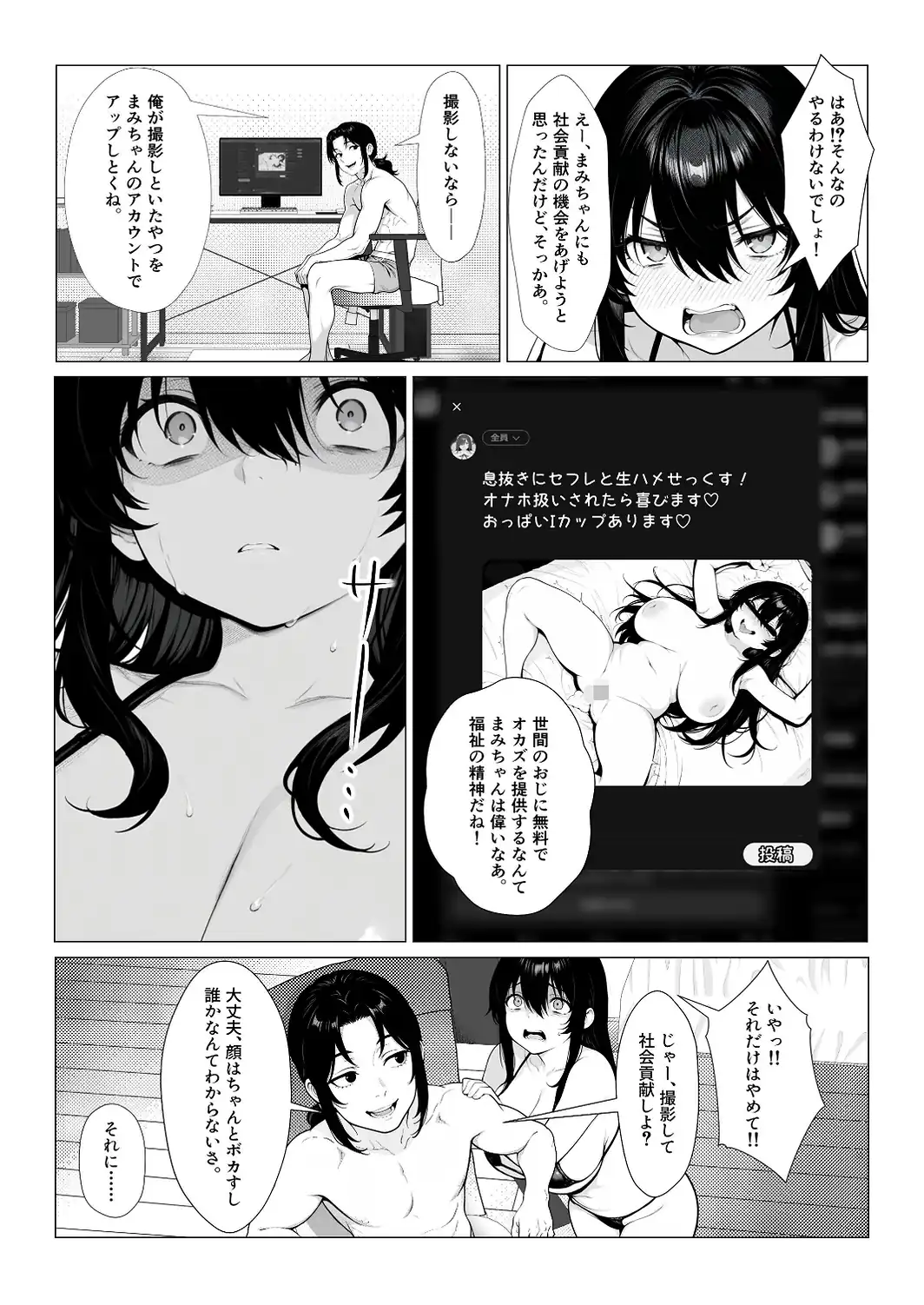 まみちゃんの口は災いの元〜性悪だけど彼氏が欲しい！チビ巨乳JDが無様にオナホ堕ちする話〜【後編】【棒消し修正版】-サンプル画像8
