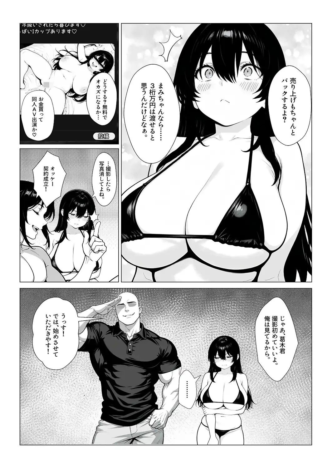 まみちゃんの口は災いの元〜性悪だけど彼氏が欲しい！チビ巨乳JDが無様にオナホ堕ちする話〜【後編】【棒消し修正版】-サンプル画像9