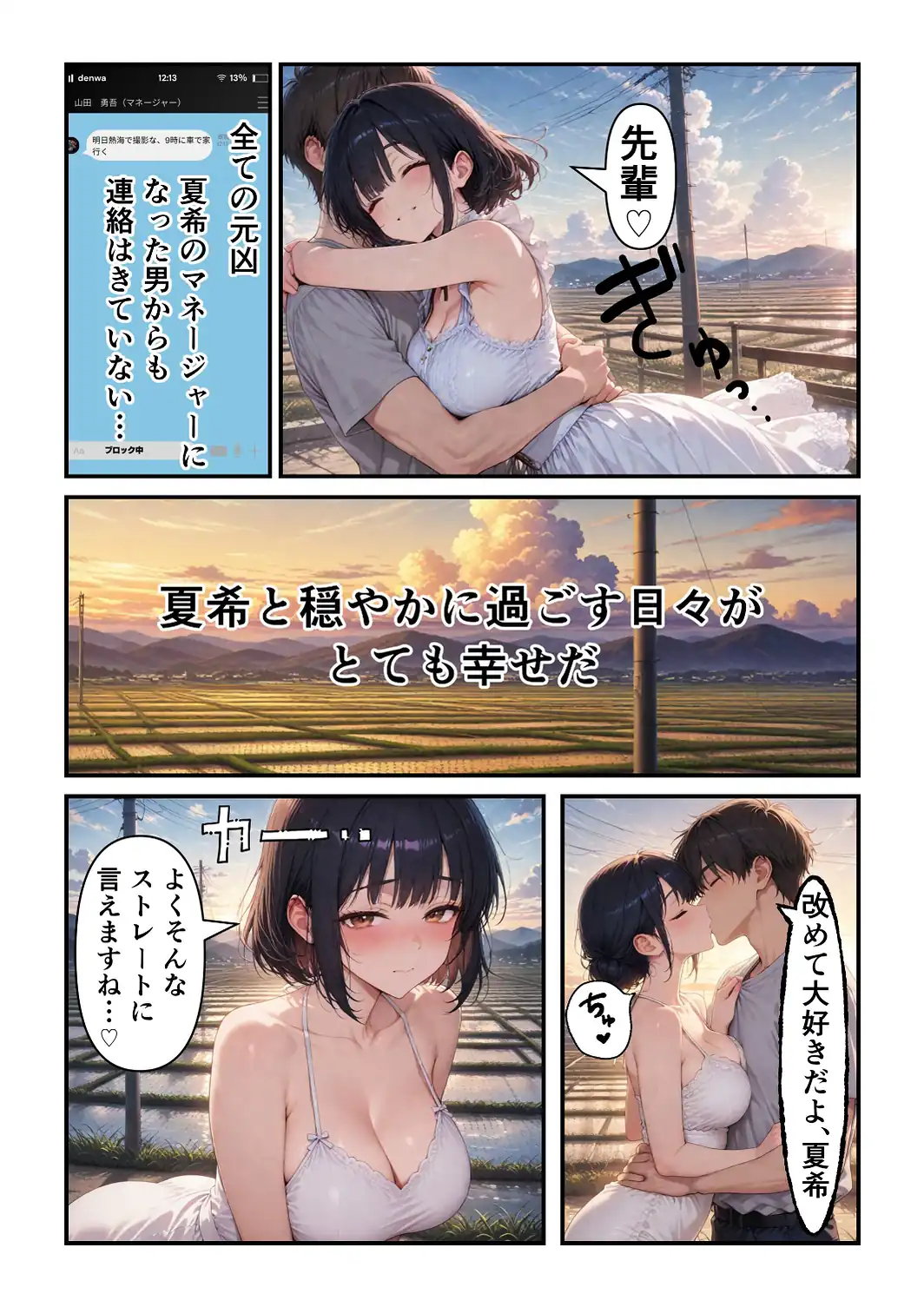 俺だけの事が大大大好きなクーデレ後輩ー幸せな日々編ー【白抜き修正版】-サンプル画像7