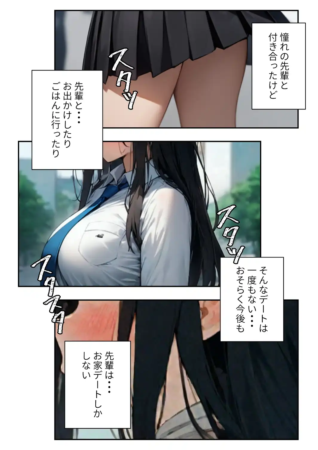 陸上部の部長は、放課後オレの玩具になっています〜誰にも言えない放課後デート〜【白抜き修正版】-サンプル画像6