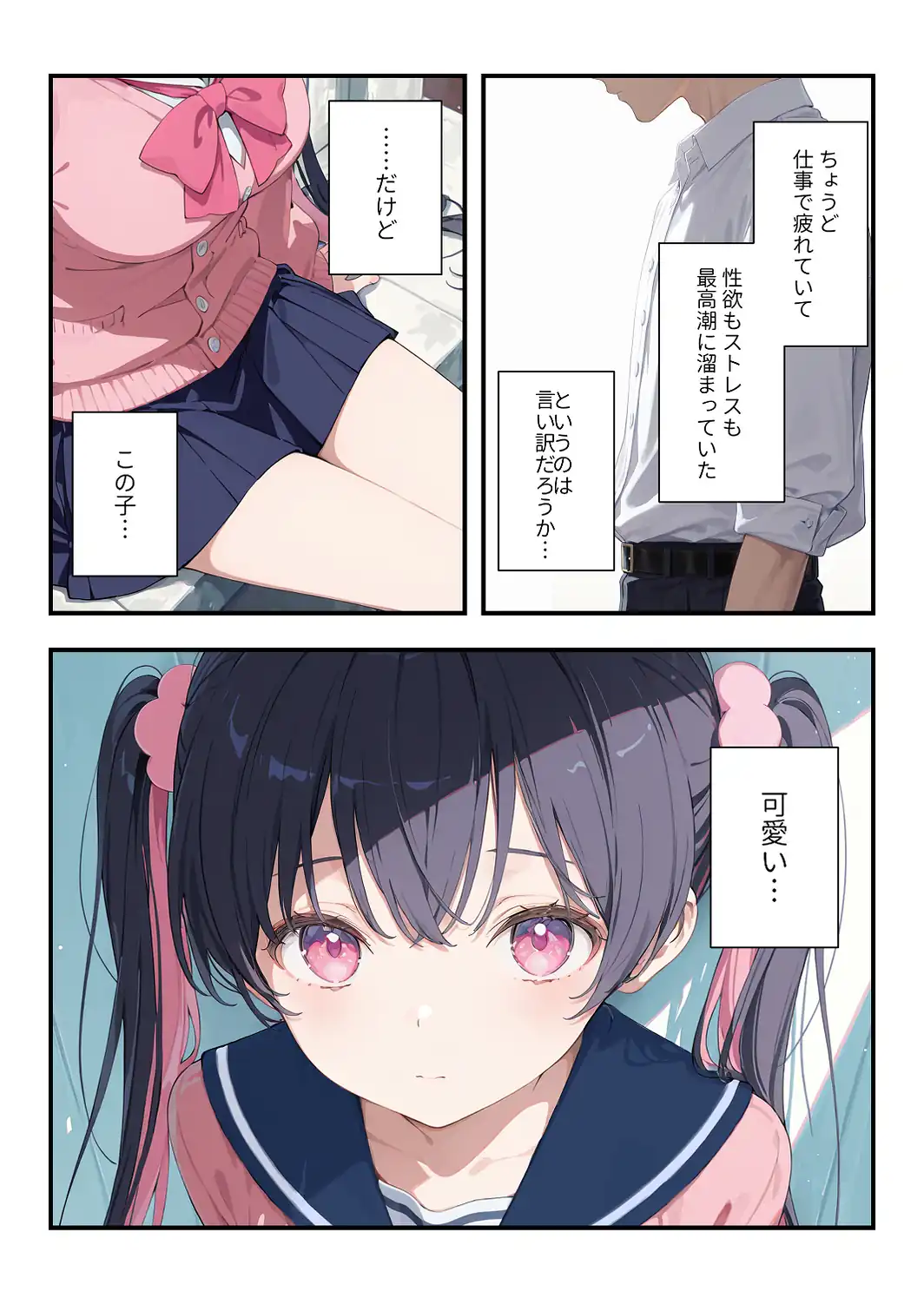 謎の地雷形女子校生が推しのち〇ぽにメス堕ちするまでの記録【白抜き修正版】-サンプル画像3