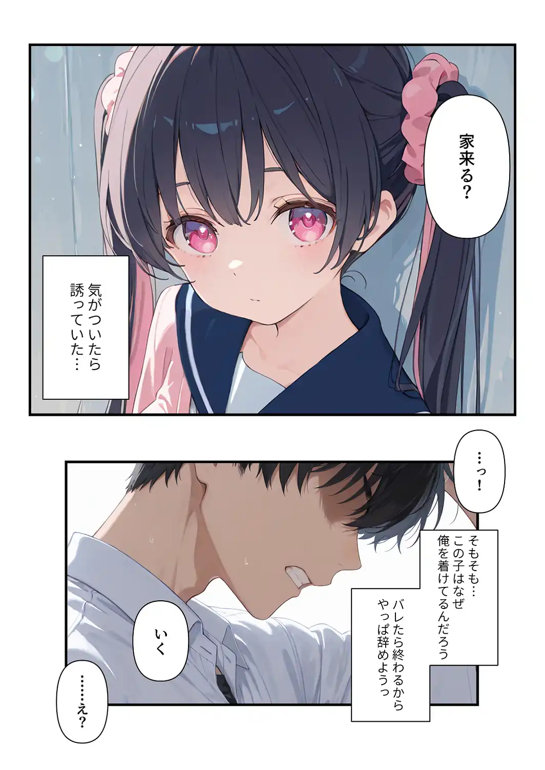 謎の地雷形女子校生が推しのち〇ぽにメス堕ちするまでの記録【白抜き修正版】-サンプル画像4