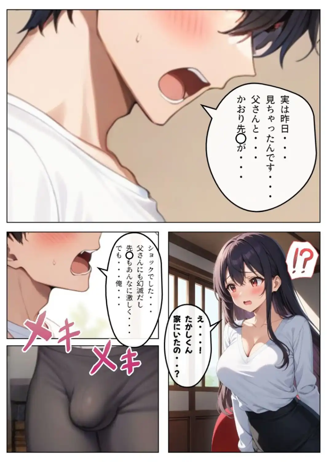 父とセックスしていた巨乳家庭教師に中出ししてやった【白抜き修正版】-サンプル画像11