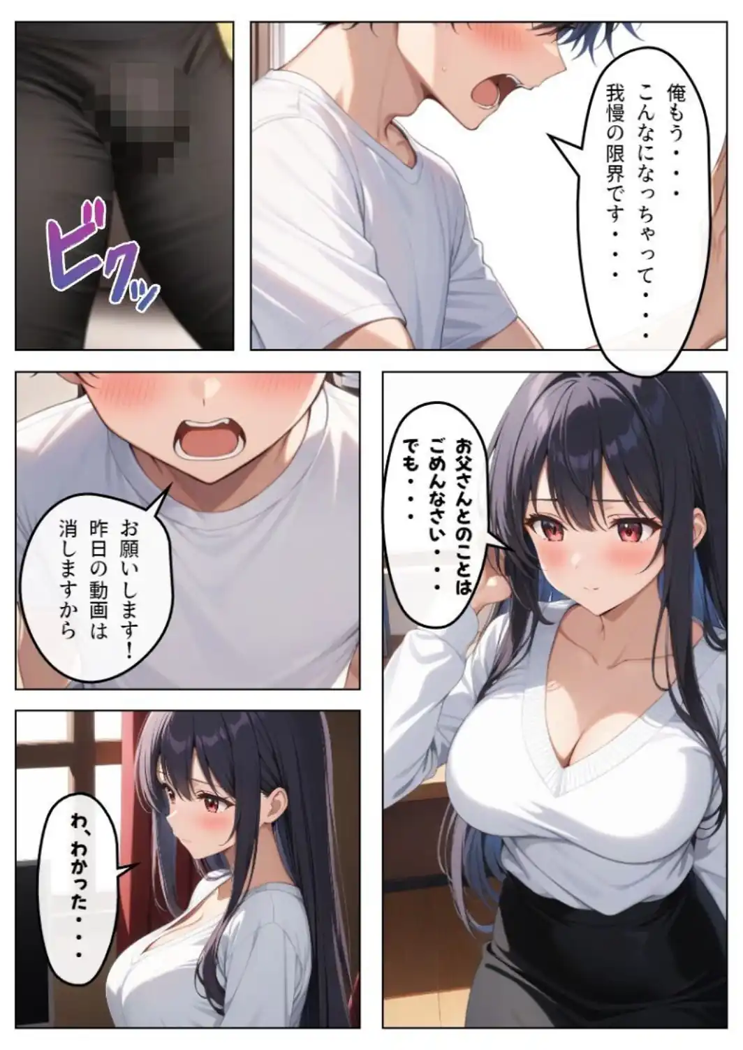 父とセックスしていた巨乳家庭教師に中出ししてやった【白抜き修正版】-サンプル画像13