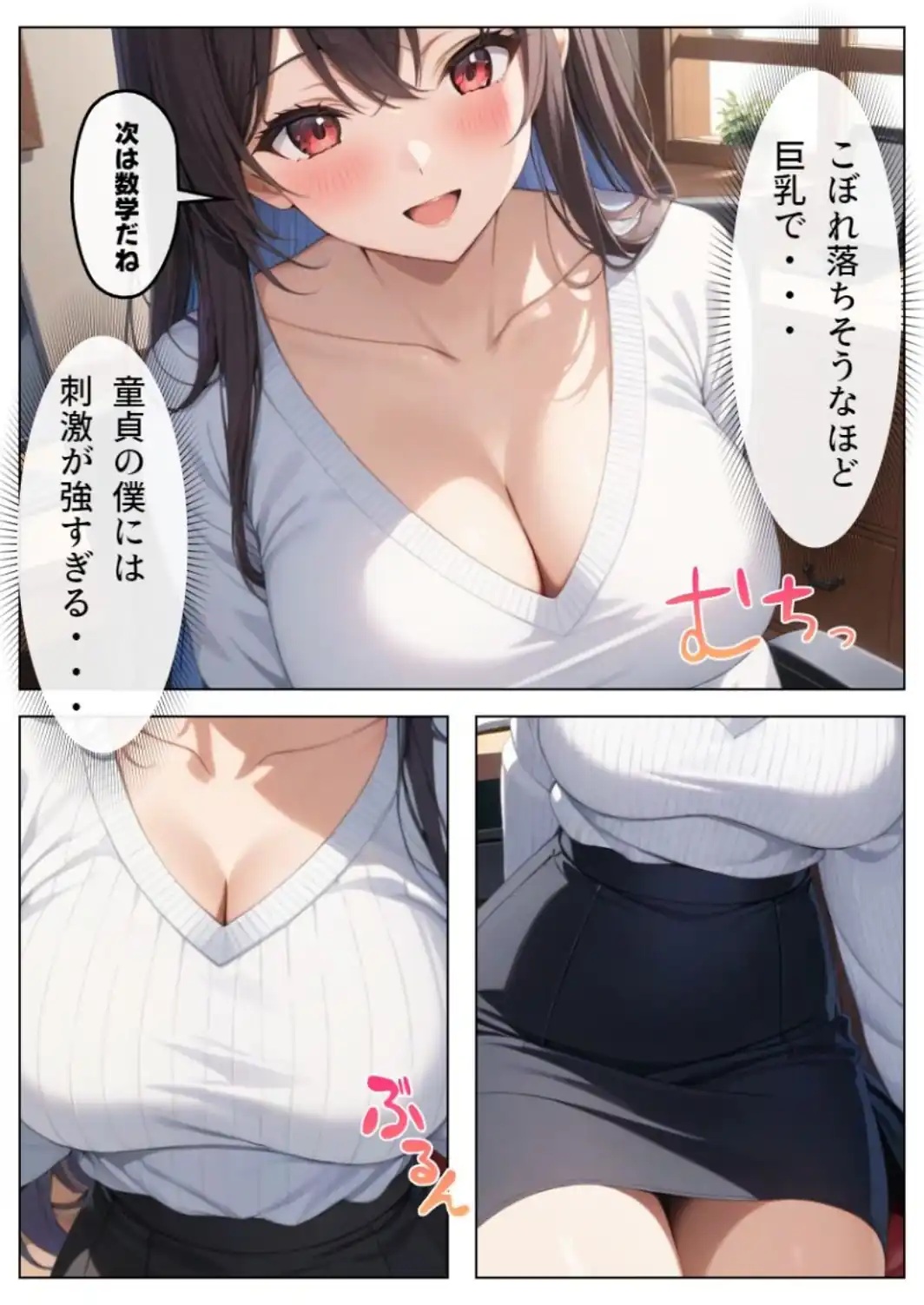 父とセックスしていた巨乳家庭教師に中出ししてやった【白抜き修正版】-サンプル画像3