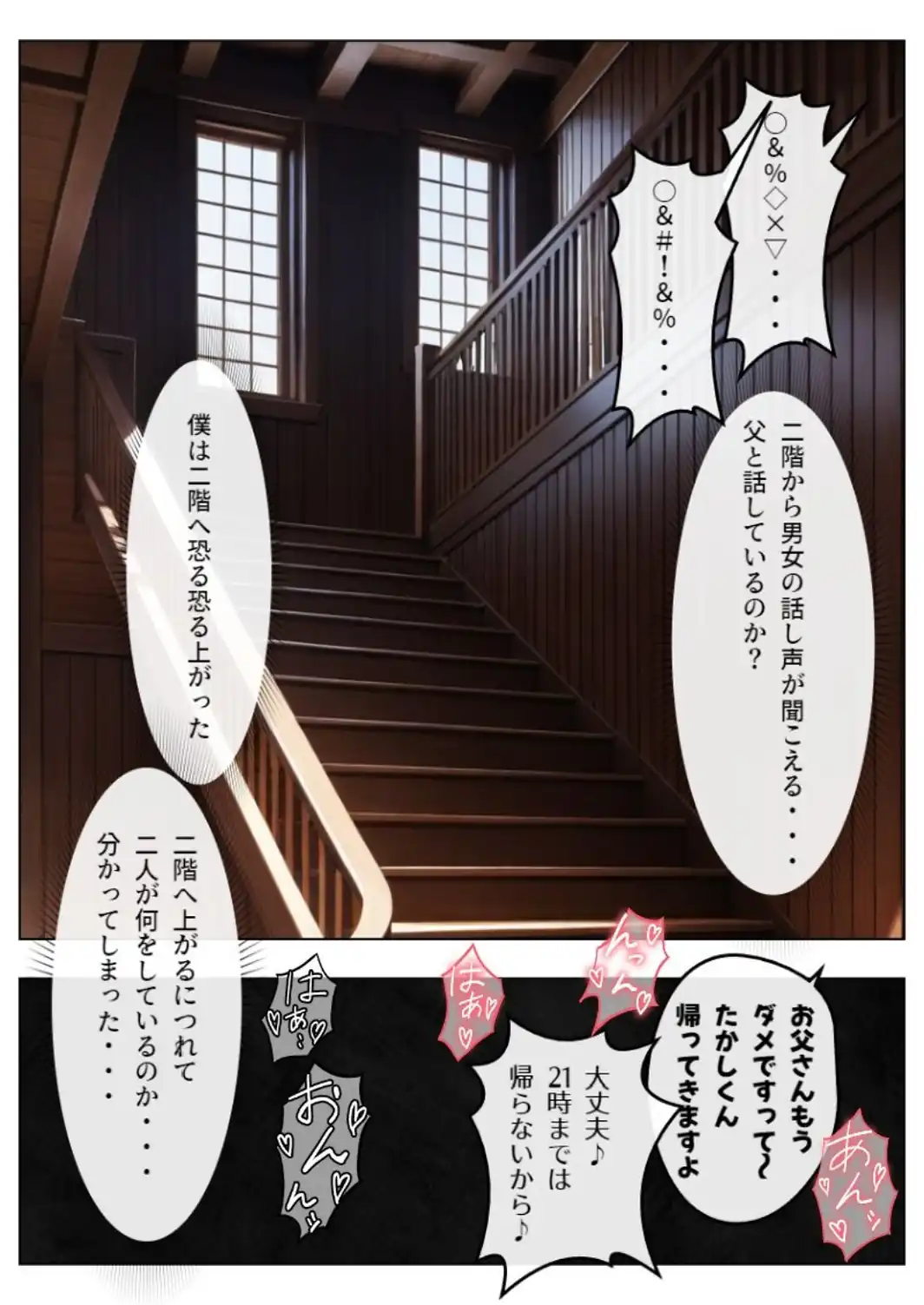 父とセックスしていた巨乳家庭教師に中出ししてやった【白抜き修正版】-サンプル画像6