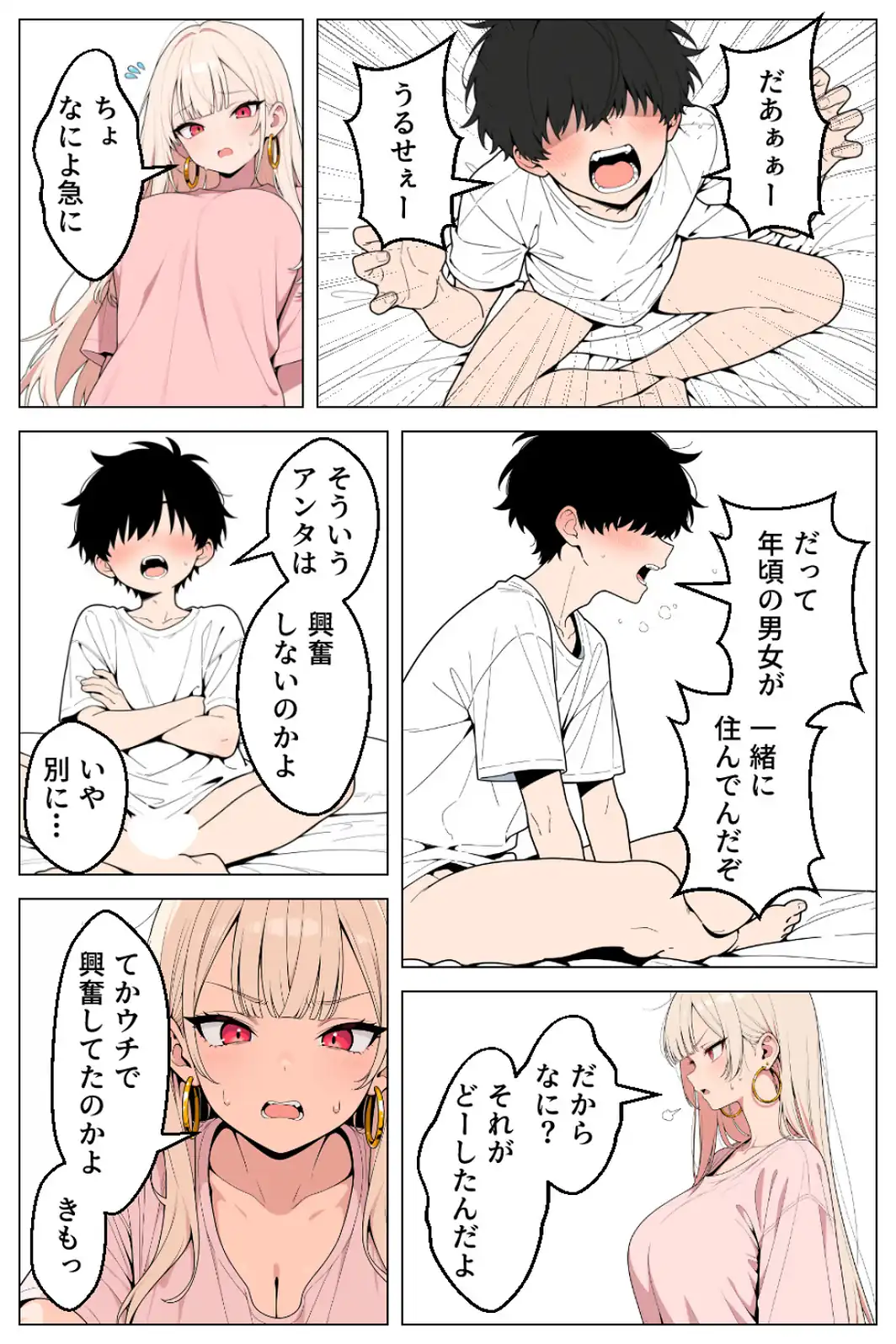 俺にだけ優しくない強気ギャルが1週間後に生ハメ中出し懇願してきましたww【白抜き修正版】-サンプル画像12