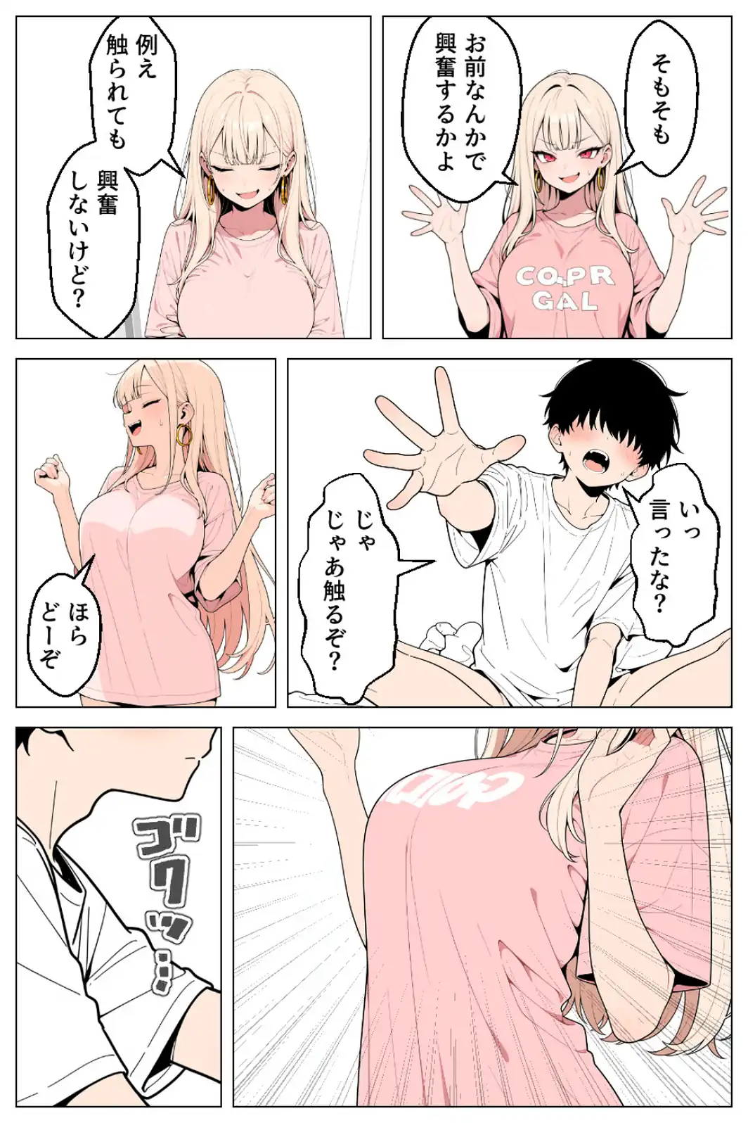 俺にだけ優しくない強気ギャルが1週間後に生ハメ中出し懇願してきましたww【白抜き修正版】-サンプル画像13