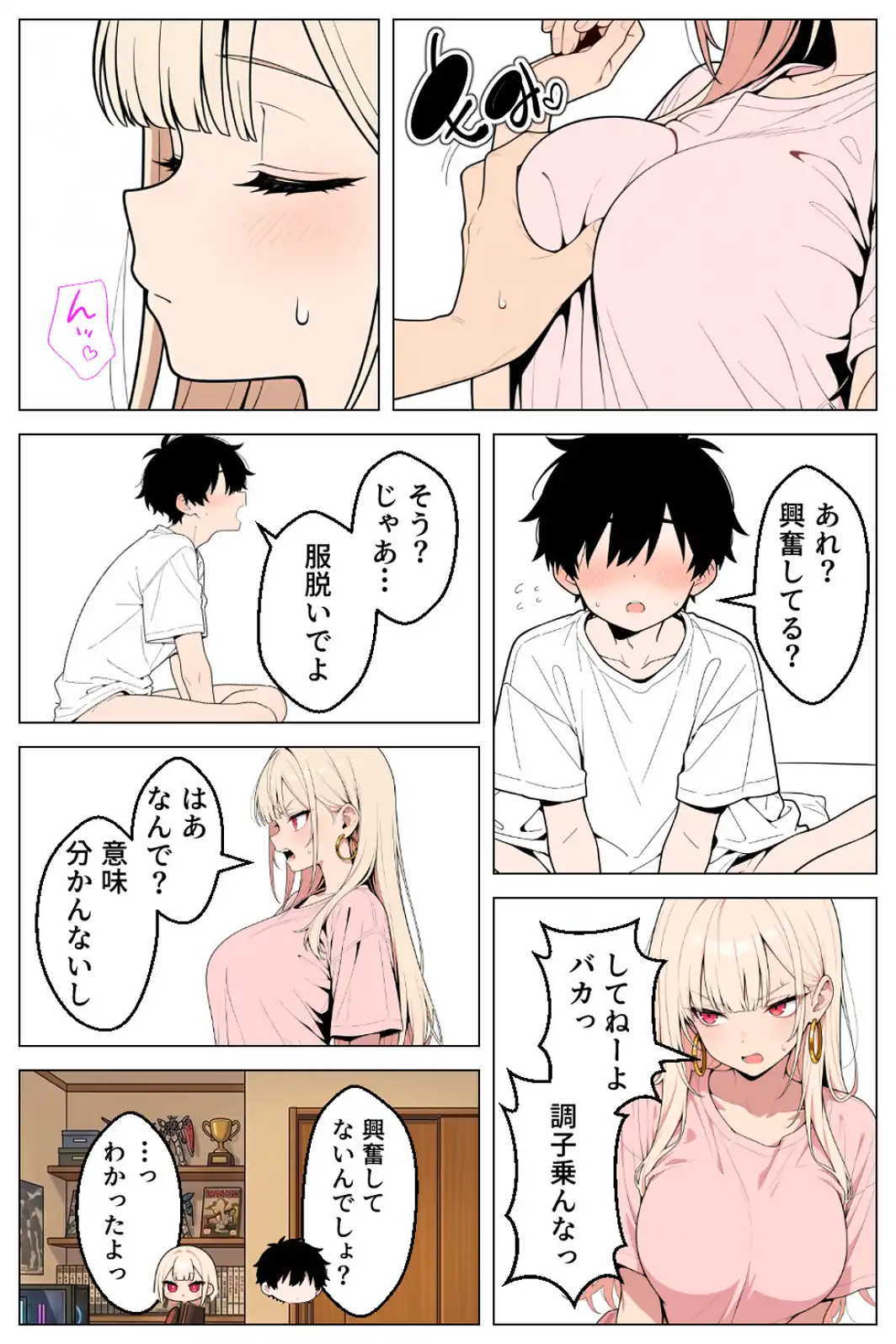 俺にだけ優しくない強気ギャルが1週間後に生ハメ中出し懇願してきましたww【白抜き修正版】-サンプル画像14