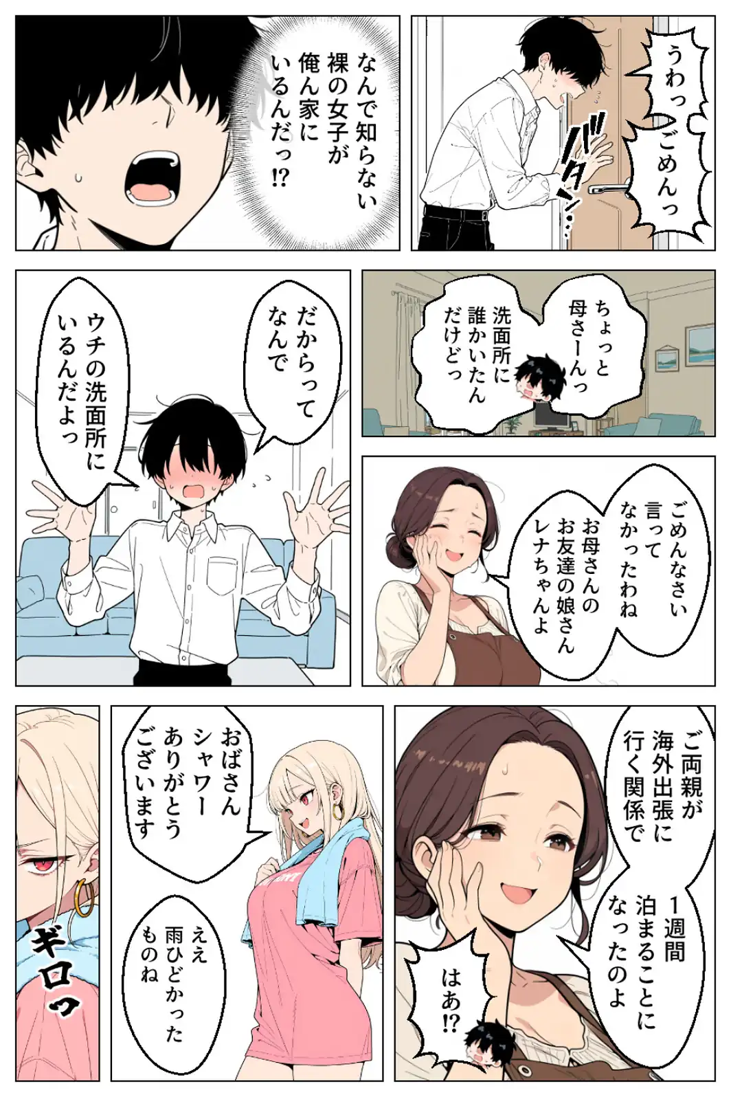 俺にだけ優しくない強気ギャルが1週間後に生ハメ中出し懇願してきましたww【白抜き修正版】-サンプル画像3
