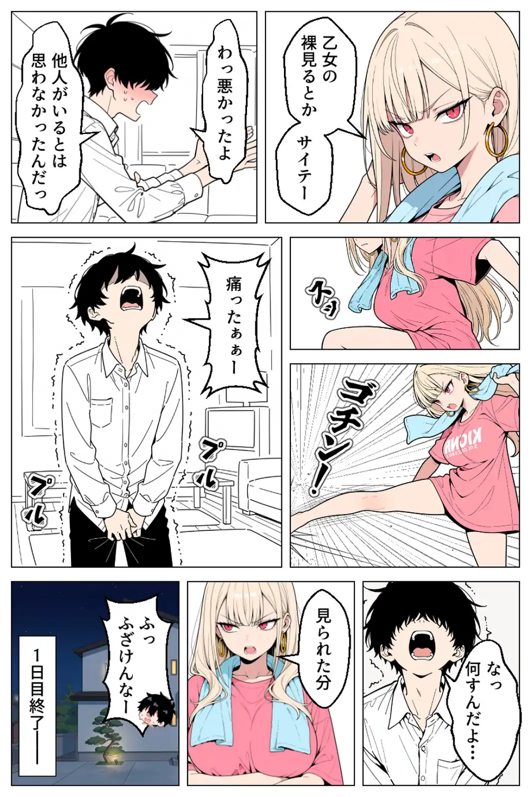 俺にだけ優しくない強気ギャルが1週間後に生ハメ中出し懇願してきましたww【白抜き修正版】-サンプル画像4