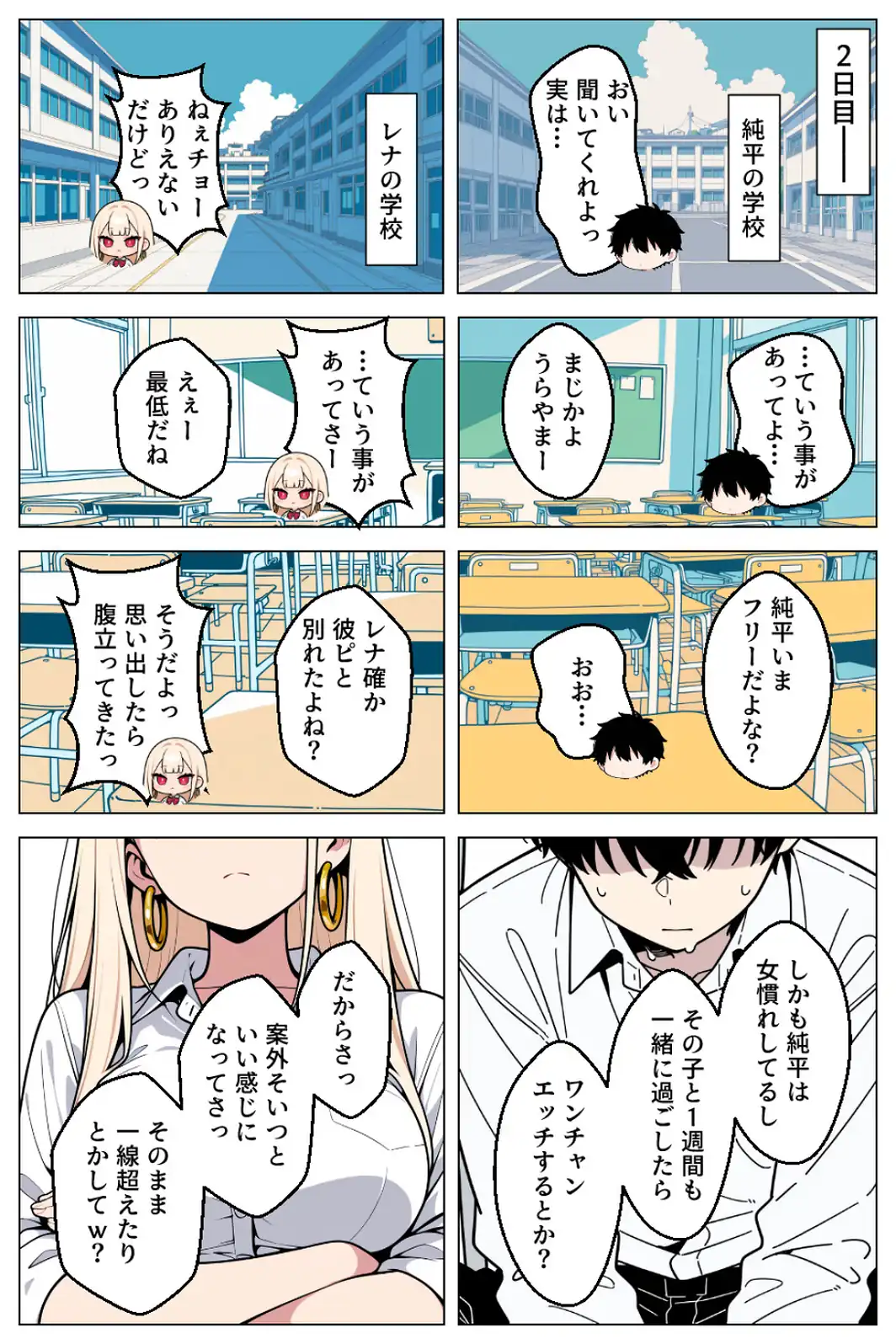 俺にだけ優しくない強気ギャルが1週間後に生ハメ中出し懇願してきましたww【白抜き修正版】-サンプル画像5