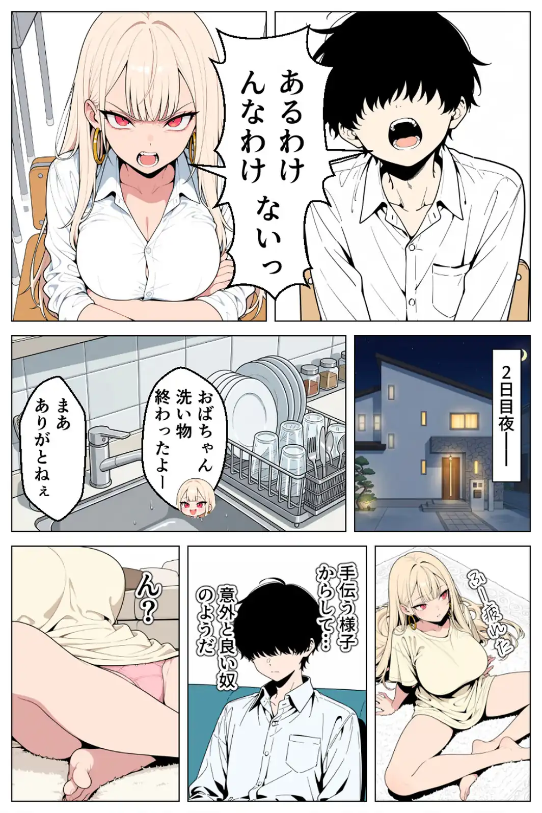 俺にだけ優しくない強気ギャルが1週間後に生ハメ中出し懇願してきましたww【白抜き修正版】-サンプル画像6
